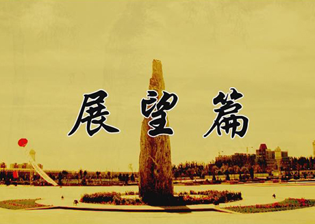 财经学院专题片