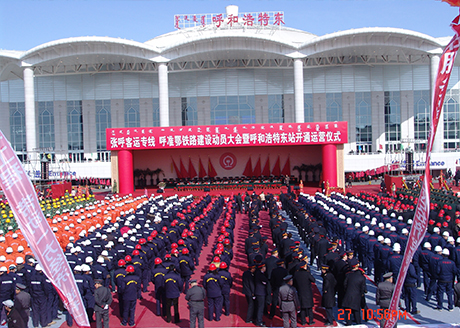 2011年呼和浩特东站开通运营仪式