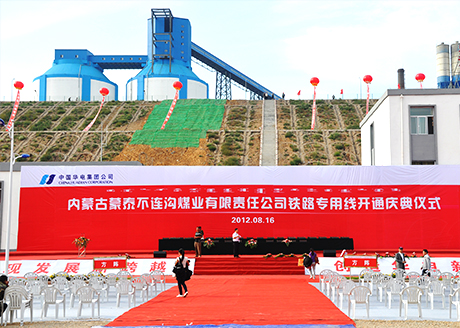 2012.8.16不连沟铁路专用线开通庆典仪式