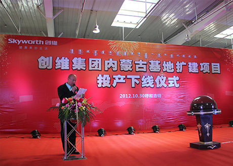 2012.10.30创维集团内蒙古基地扩建项目投产下线仪式