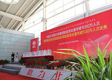 2012.11内蒙民航机场庆典