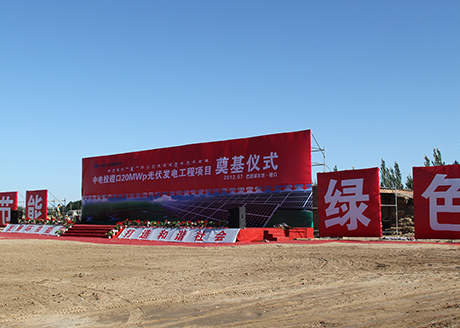 2012中电投磴口20MWp光伏发电工程项目奠基仪式