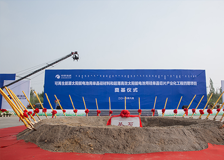 2016年6月 中环光伏项目奠基仪式