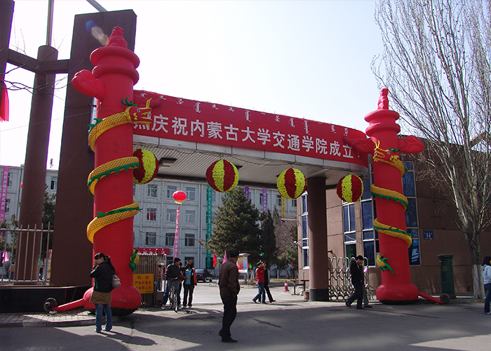 内蒙古大学交通学院成立庆典