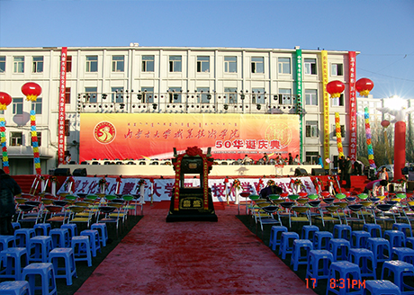 内蒙古大学职业技术学院50周年庆