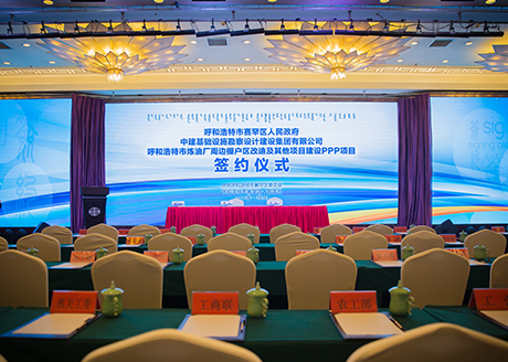 2016赛罕区PPP项目签约仪式