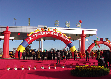 东胜—苏家河畔高速公路试运行通车仪式