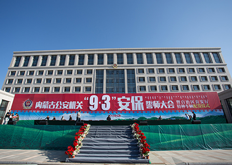 2015年8月 公安厅9.3安保