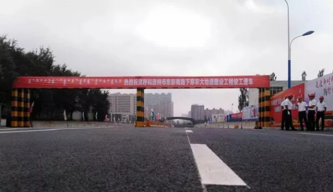 内蒙古优泰文化公司热烈祝贺呼和浩特市东影南路下穿农大地道建设工程竣工