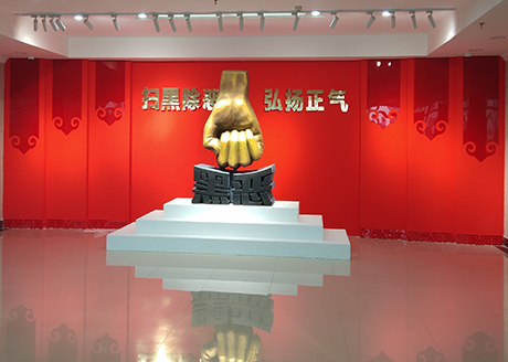 各公安局扫黑除恶展示设计