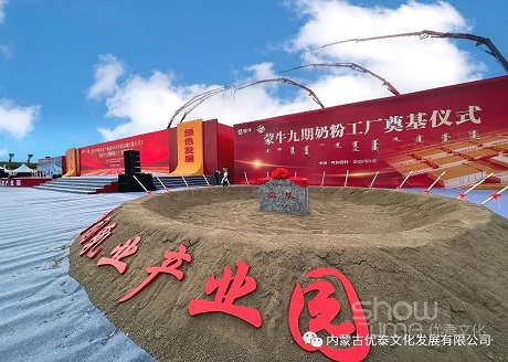 蒙牛中国乳业产业园2022年重点项目集中开工暨蒙牛九期奶粉工厂奠基仪式