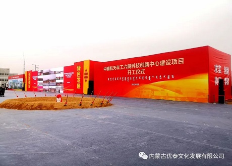 呼和浩特市2022年3月份重点产业项目集中开工动员会暨中国航天科工六院科技创新中心建设项目开工仪式