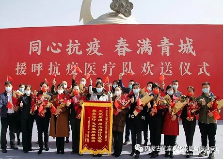同心抗疫 春满青城 | 呼和浩特市举行援呼抗疫医疗队欢送仪式