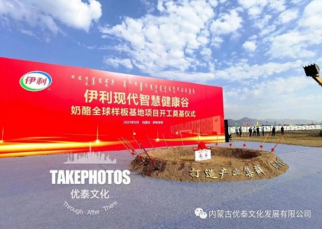 伊利现代智慧健康谷产城融合重点项目开工现场会