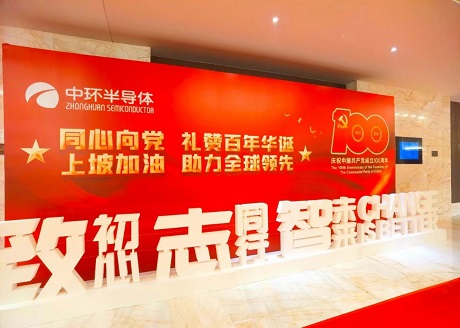2021年中环半导体庆祝中国共产党成立100周年表彰大会暨文艺晚会