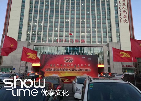 热烈庆祝内蒙古自治区人民医院成立70周年