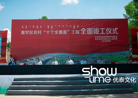 2016.8赛罕区农村“十个全覆盖”工程全面竣工仪式