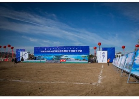 2016.9哈拉更沟综合治理开工仪式