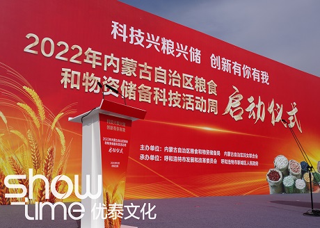 2022年内蒙古自治区粮食和物资储备科技活动周启动