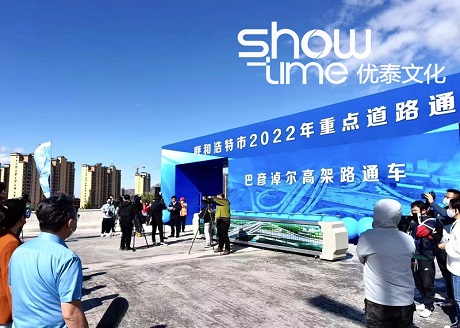 呼和浩特市2022年重点道路通车仪式