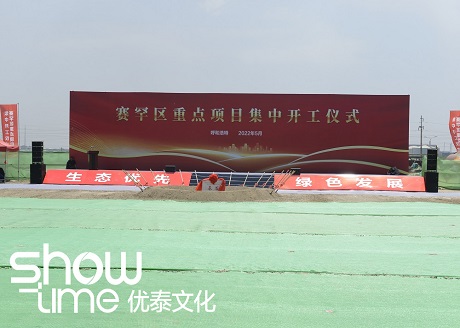 呼和浩特市赛罕区举行重点项目集中开工仪式