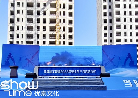 2022年建筑施工领域“安全生产月”启动仪式 