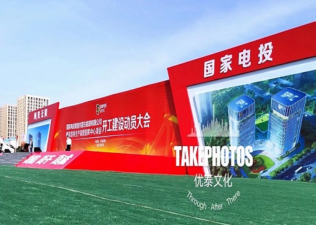 国家电投集团内蒙古能源有限公司呼和浩特生产调度指挥中心项目开工建设动员大会