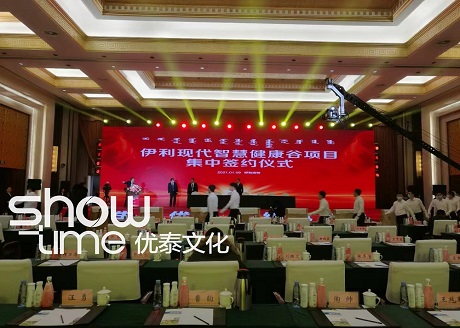 伊利现代智慧健康谷项目集中签约仪式暨全市招商引资工作推进会举行