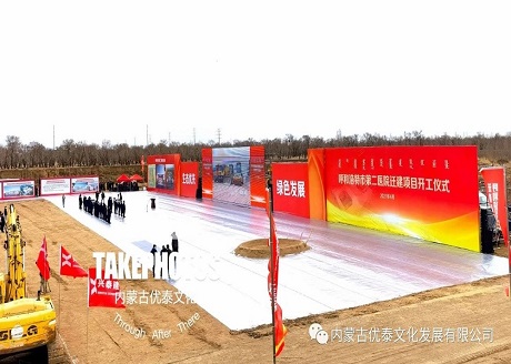 呼和浩特市重大项目集中开工动员会