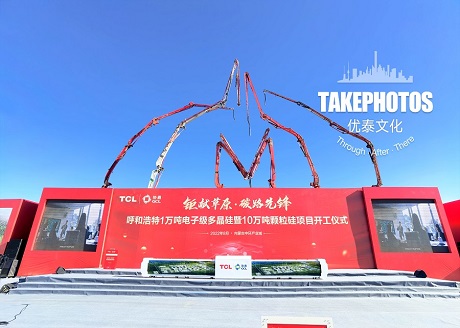 呼和浩特1万吨电子级多晶硅暨10万吨颗粒项目开工仪式