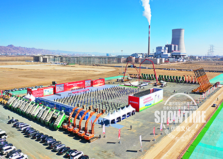 内蒙古能源集团有限公司2023年春季重大项目集中开工仪式