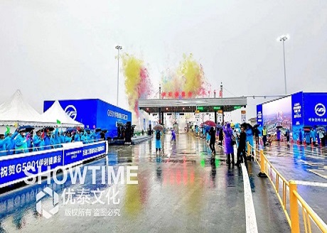 G5901伊利健康谷互通工程通车仪式