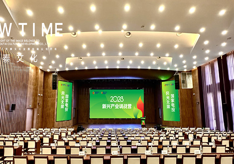 国家电投2023年新型产业训战营隆重开启