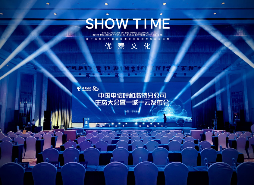 中国电信呼和浩特分公司生态合作大会暨“一城一云”发布会