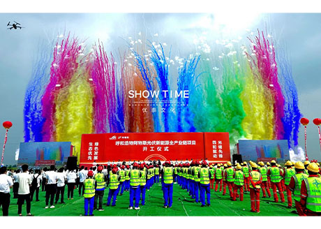 呼和浩特阿特斯光伏新能源全产业链项目开工仪式