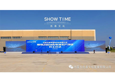 高登赛润雅科技6GWh钠离子电芯项目、赣锋20GWh电池生产项目开工仪式