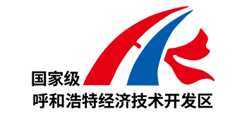 呼和浩特经济技术开发区