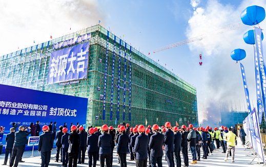 内蒙古双奇药业股份有限公司生物智能制造产业园项目封顶仪式